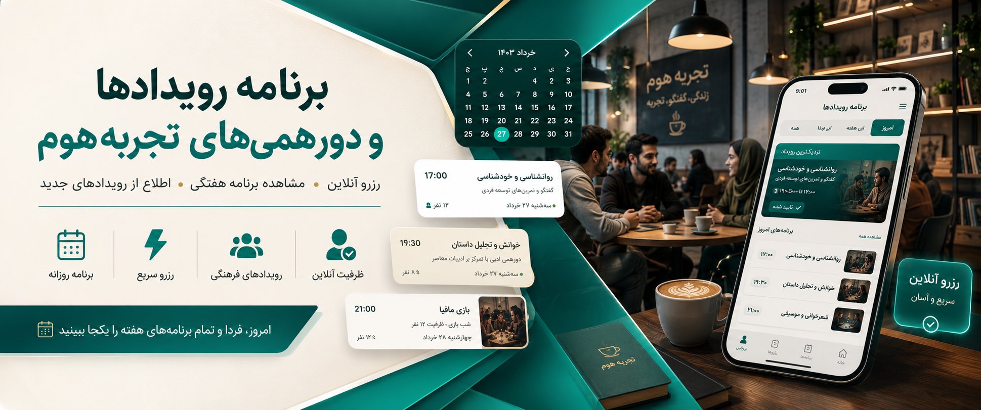 کافه تجربه هوم